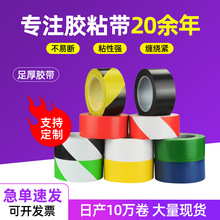 警示胶带黑黄pvc警戒贴地彩色斑马标识地板划线防护背胶防水条纹