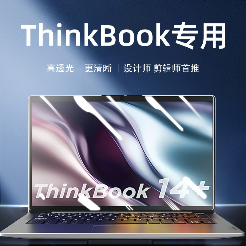 Suitable for 2023 Lenovo ThinkBook 14+ screen protector 16p anti-radiation 15 laptop ThinkBook 1
