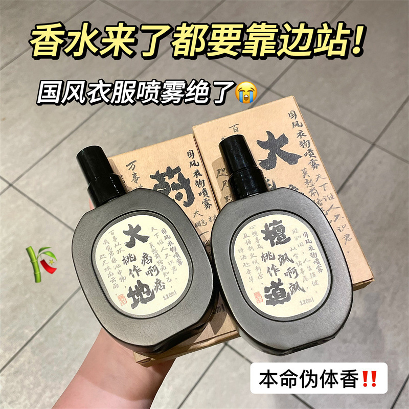 桃作古風国風衣類アロマスプレー大地ホノルル寺院香水除味淡い香りが持続的に香りを残して清新である|undefined