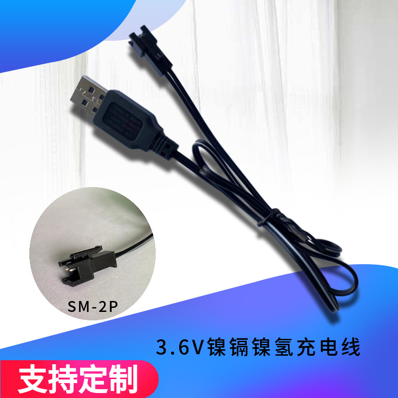 3.6V200mA玩具遥控车变形机器人充电器SM插头USB镍镉镍氢充电线