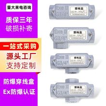厂家定制DN15防爆过线盒铝合金DN25直通三通弯通BHC防爆穿线盒