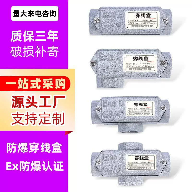 厂家定制DN15防爆过线盒铝合金DN25直通三通弯通BHC防爆穿线盒