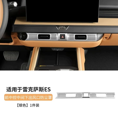 stainless steel audio panel, stainless, Other Automotive Interior Supplies - brand-new-2026-es300h-front-center-console-lower-air-vent-dust-cover-honeycomb-etched-design-silver