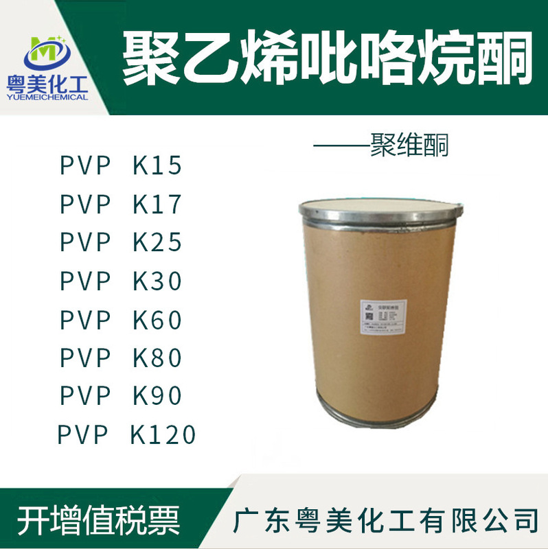 Polyvinylic Acid Pvpk12/K15/K17/K25/K30/K60/K80/K90/K120
