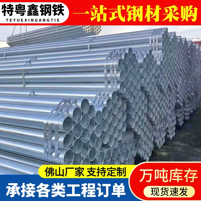 广东热镀锌管Q235B消防圆管 镀锌管sc穿线管大棚钢管现货批发厂