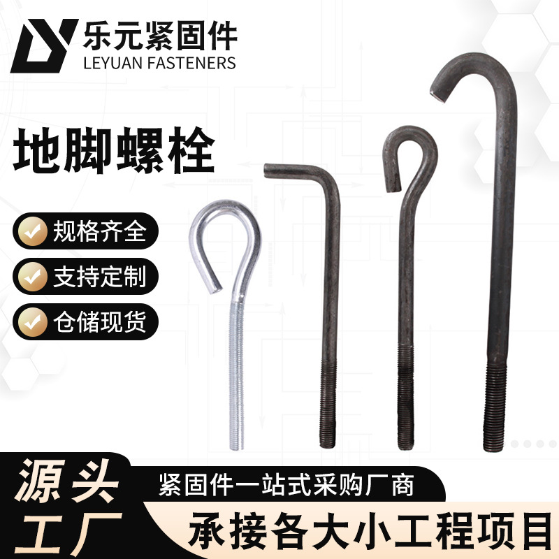地脚螺栓厂家供应各种9字7字伞把地脚丝 地基预埋地脚螺栓