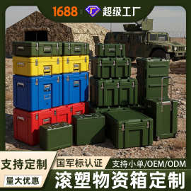 军绿色滚塑箱物资器材运输箱作业箱存储战备箱箱应急物资箱