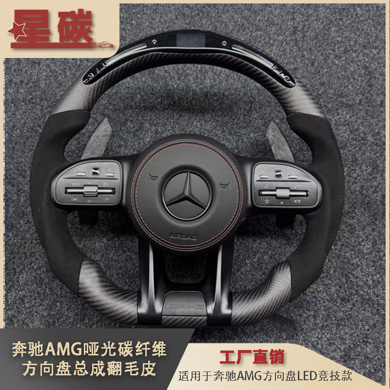 Mercedes-AMG Matte uglerod tolali rul g'ildiragi, Alcantara zamsh charmi, LED poyga uslubi, eski modelning qayta dizayni