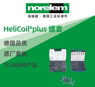 norelem��ԭ�Sֱ���Z����NLM07645HeliCoil&reg;plus ����