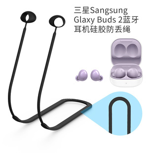 Suitable for Samsung Sangsung Glaxy Buds 2 Bluetooth Headset Silicone Anti-lost Rope Hanging Neck Lanyard