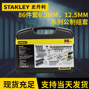 Stanley Socket Wrench Set 86-Piece Set 6.3mm, 12.5mm Series Metric Set Screwdriver Wrench