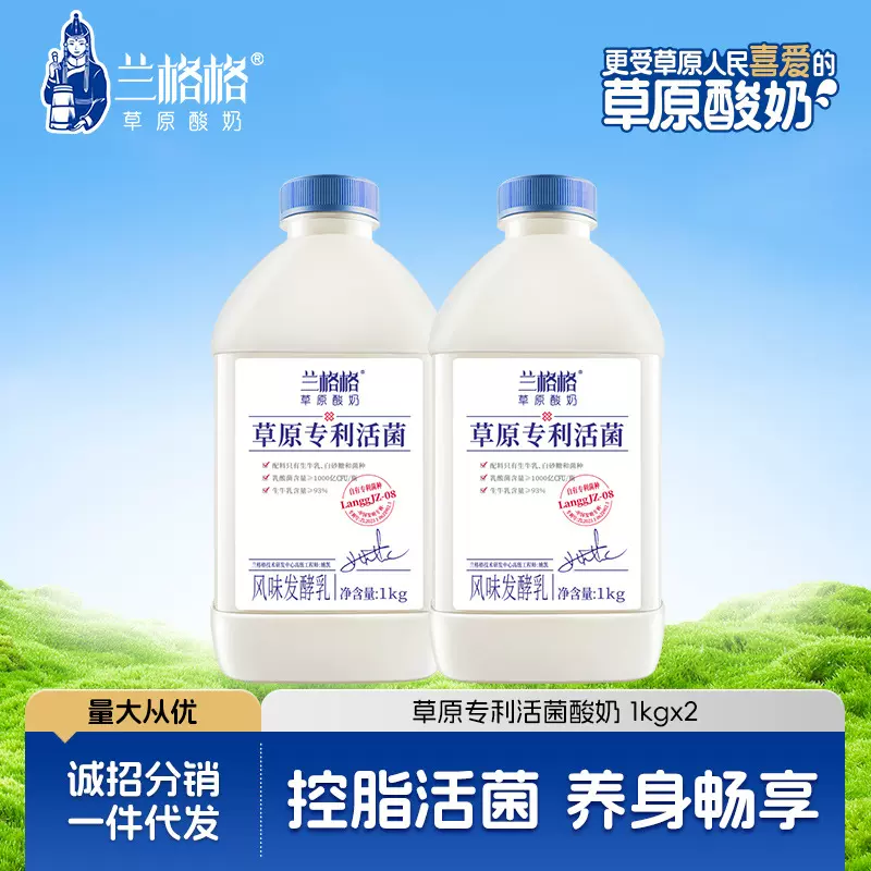 兰格格草原专利活菌生牛乳发酵酸奶1KG可做干噎酸奶整箱批发