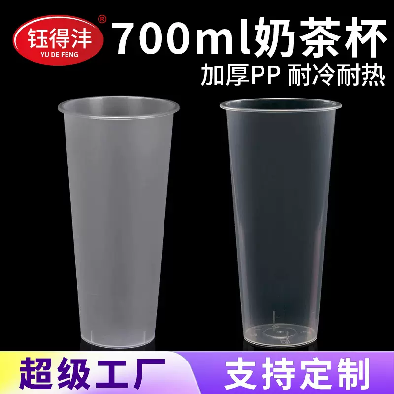 一次性奶茶杯带盖700ml90口径塑料杯加厚奶茶杯子批发杯盖环保