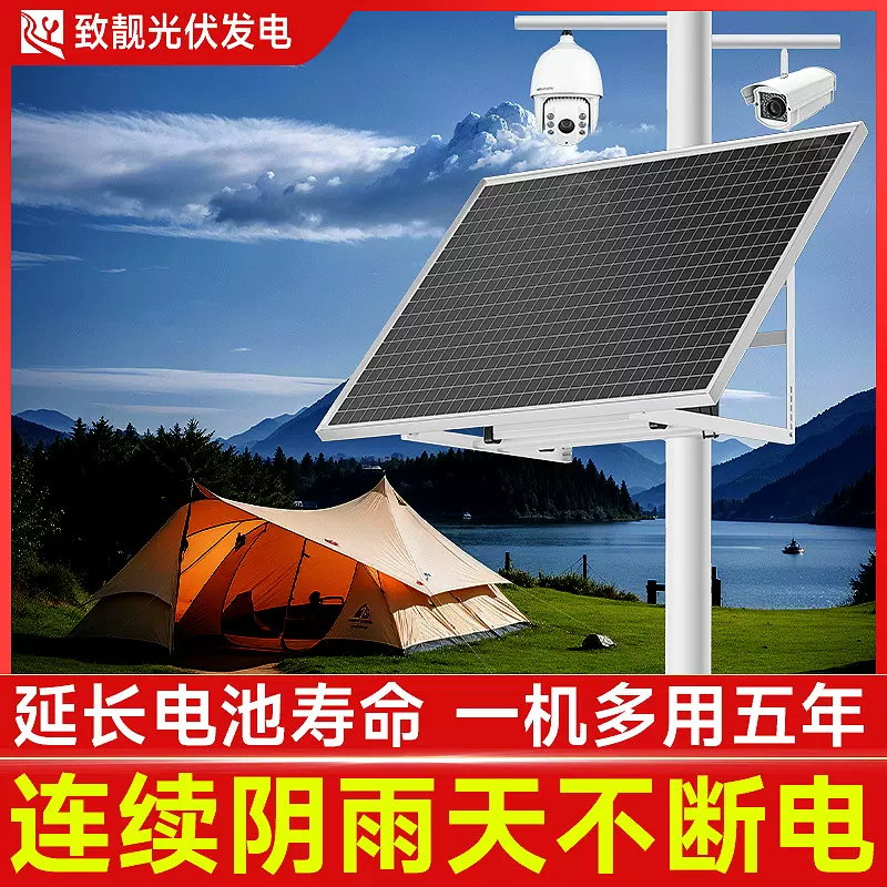 太阳能监控供电系统森林防火离网公路高速监控水文监测发电太阳能