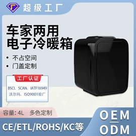 车载冰箱;迷你冰箱;化妆品冰箱