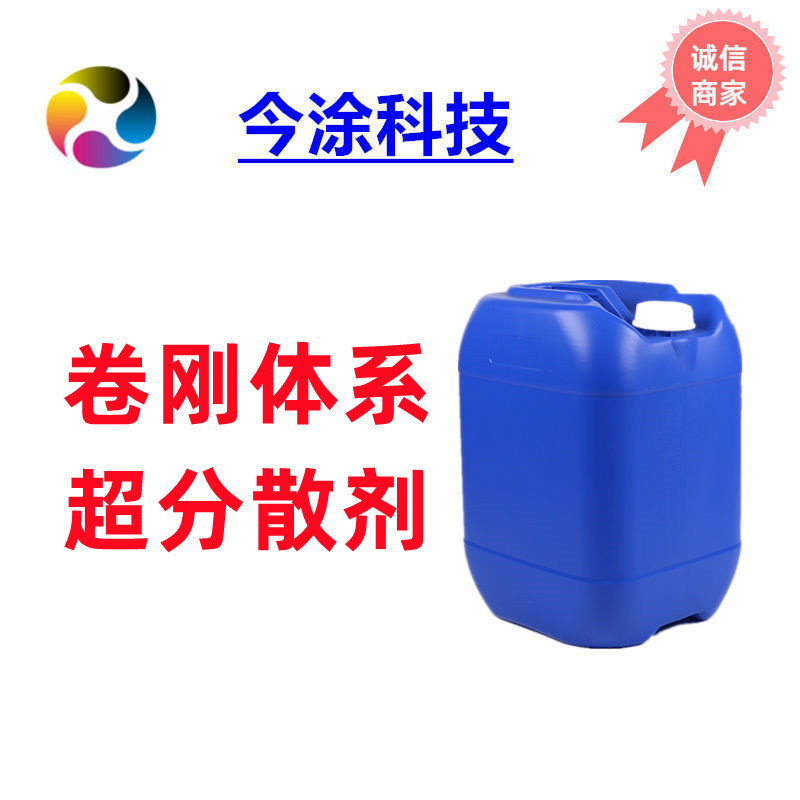 卷刚体系超分散剂516推荐钛白金属颜料