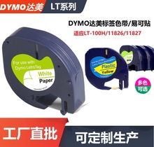 dymo_LT-100HӡC˺91201ɫ LetraTag׿N12mm˺