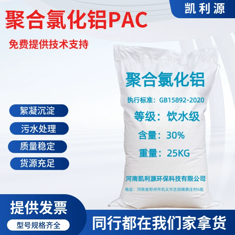 Полиалюминий хлорид pac Водный очиститель Промышленная очистка сточных вод Флокулянт Питьевая вода Бассейн Очиститель воды