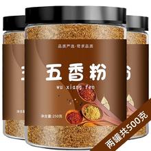 正宗五香粉商用250g烧烤炒菜卤菜炖菜料香肠家用调味料五香粉