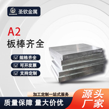 A2模具钢韧性是skd11的2倍圆棒光圆A2光板A2耐磨57-62度钢材