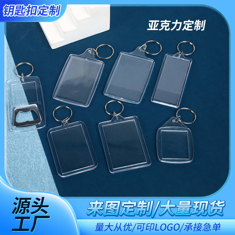 In-Stock Blank Transparent Acrylic Keychain Empty Shell Custom Ps Open-Top Photo Frame Keychain Double-Sided Photo DIY Pendant In-Stock Blank Transparent Acrylic Keychain Empty Shell Custom Ps Open-Top Photo Frame Keychain Double-Sided Photo DIY Pendant