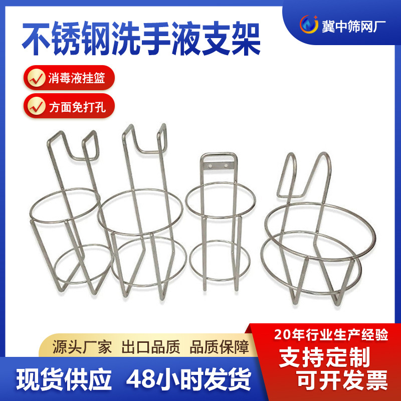 不锈钢洗手液支架 304消毒液挂篮 医院用洗手液挂篮 免打孔