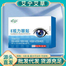 抖音多多爆款凉感E视力眼贴眼疲劳贴护眼贴清凉润目贴眼部艾就贴
