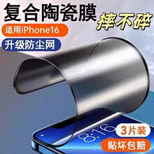 �ͺ��մ�Ĥ�m���¿�iPhone16Proȫ������߅�O��16plus�֙CĤ15/14