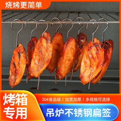 メーカー卸売りバーベキューサイン食品級304ステンレス鋼9字フック平線サイン焼肉串掛炉短サイン
