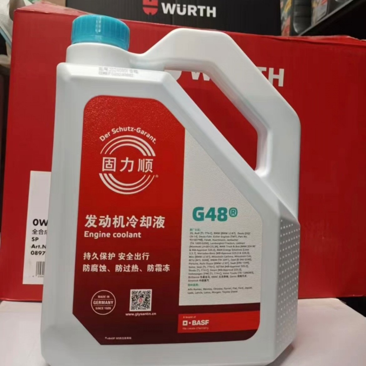 巴斯夫防冻液固力顺G40G48G48-24冰点-45℃汽车发动机主轴冷却液