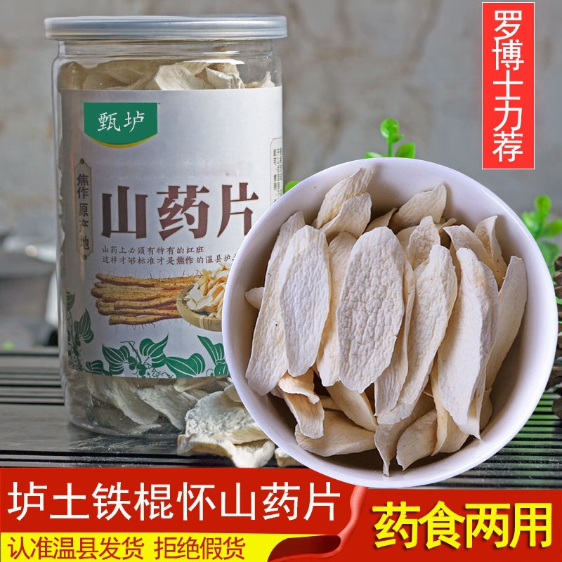 精选垆土铁棍山药片河南焦作温县山药干怀山药片非淮山药干片