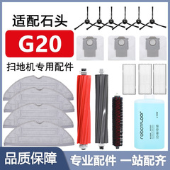 石G20/S8/S8PRO Ultra掃除機部品雑巾モップ主ブラシフィルタダストバッグ