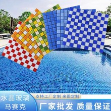 马赛克瓷砖水晶玻璃游泳池鱼池水池墙贴浴缸卫生间背景墙泳池防水