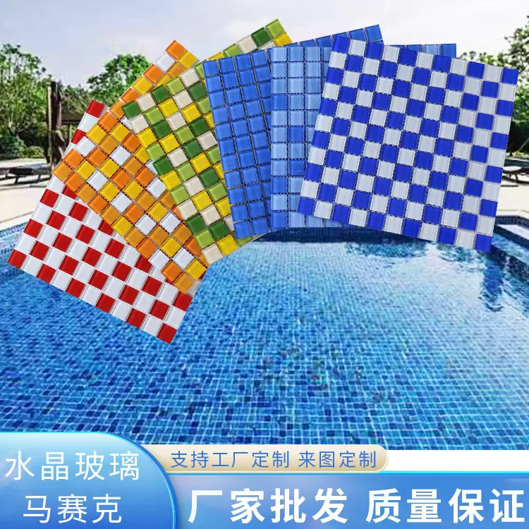 马赛克瓷砖水晶玻璃游泳池鱼池水池墙贴浴缸卫生间背景墙泳池防水