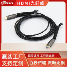 定制HDMI 8K 光纖線電視影音投影儀高清連接線家庭影院工程光纖線