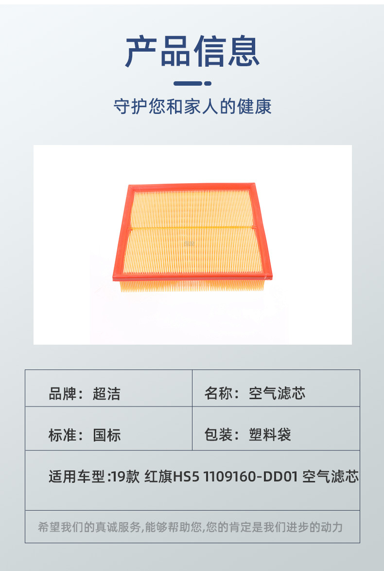 Factory wholesale applicable 19 red flag HS5 1109160-DD01 air filter activated carbon air filter