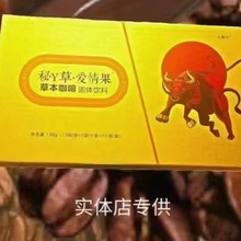 爱情果咖啡微商同款情趣成人批发支持一件代发微商爆款