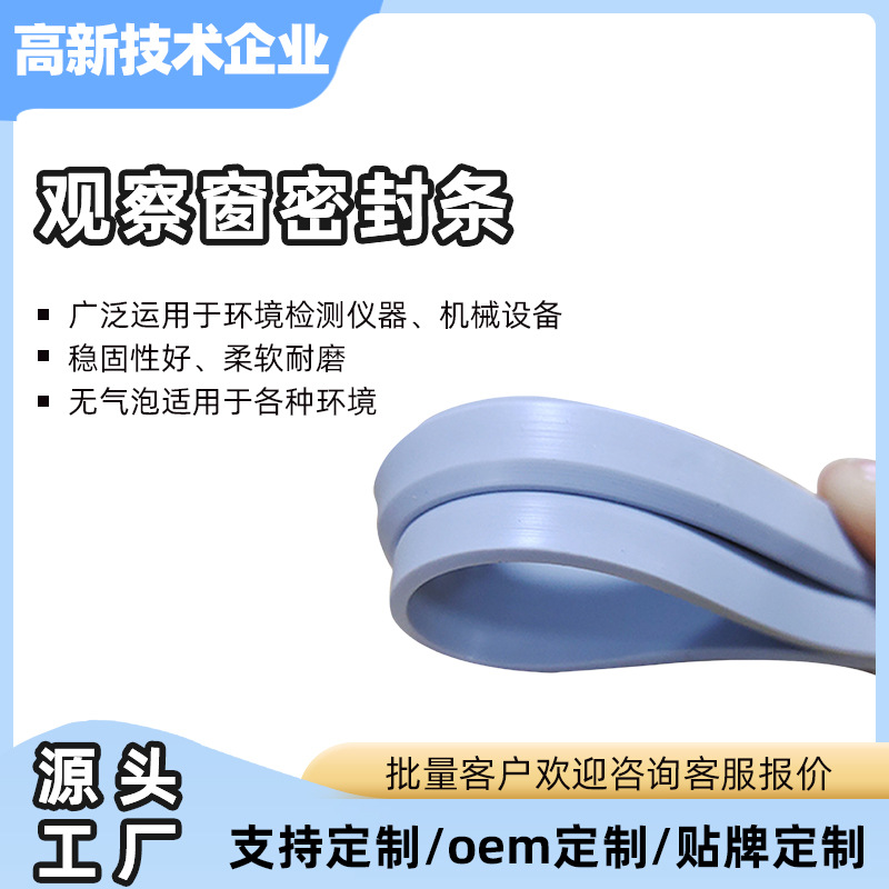 耐高低温观察窗硅胶密封条仪器设备环保密实密封条橡胶抗老化硅胶