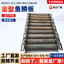 重型鳞板输送机矿石送料机大型货物流水线输送设备鳞板输送机