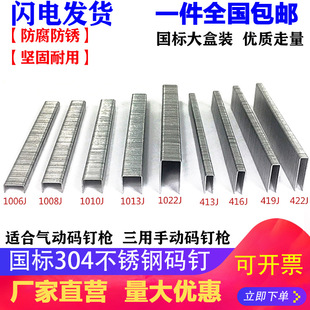304 Stainless Steel Gun Nail Code Nail Industrial Nail U-Shaped Nail 410J413J416J1010J1013J1006J