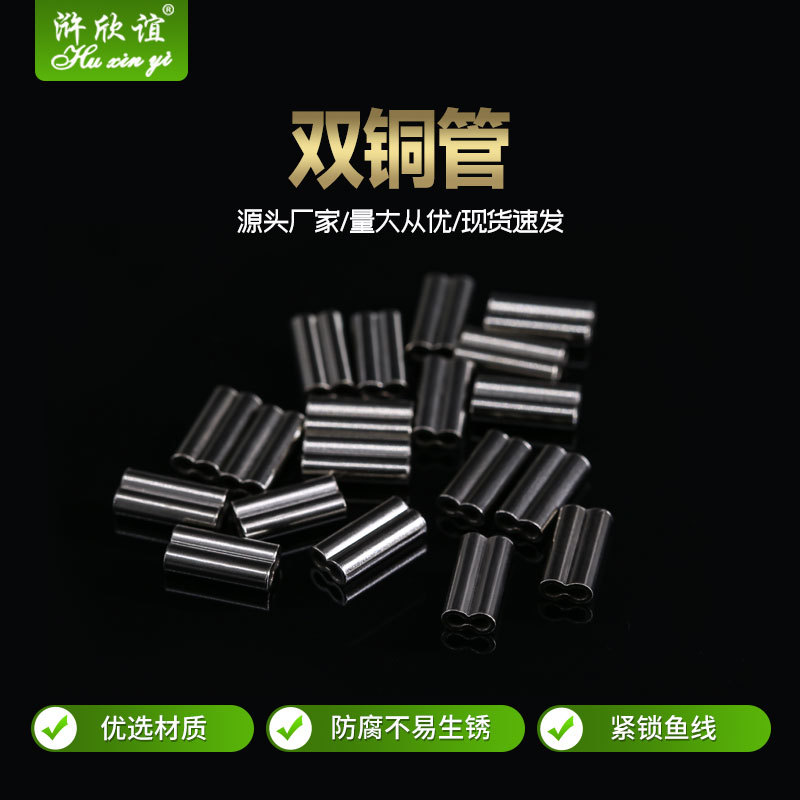 渔具用品小配件锁钢丝线直管浒欣谊渔线固定管垂钓单铜管双铜管