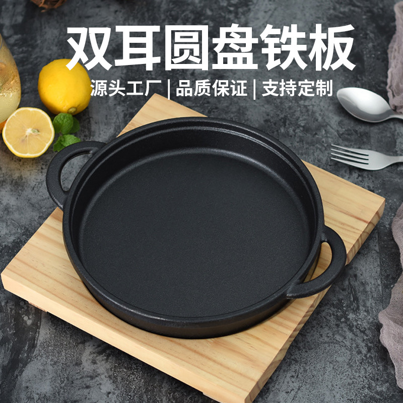 铸铁双耳烤盘加厚平底锅不粘锅烙饼锅电磁炉通用商用牛排盘煎锅