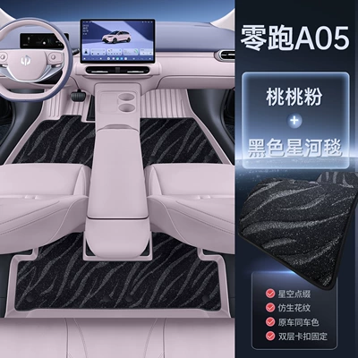 Modelə uyğun ayaqaltı – full-cover floor mats, modification parts - 26-models-of-leapmotor-a05-peach-pink-black-galaxy-blanket-upgraded-tpe-floor-mat