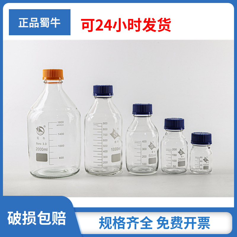 批发正品蜀牛蓝盖试剂瓶丝口试剂瓶中性料蓝盖瓶高硼硅黄盖丝口瓶