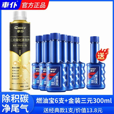Car Fuel Treasure Gasoline Additive Three-Way Catalytic Carbon Deposit Remover Engine Cleaner Official Flagship Store Genuine Product (Motor gasoline additive) - recommended-by-the-store-owner-7-bottles-gold-three-yuan-300ml-recommended-within-150000-kilometers