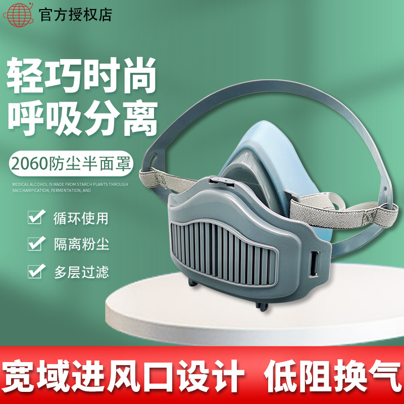 跃丰地球2060防尘面具防工业粉尘配2060-1滤棉KN90小巧轻便半面罩