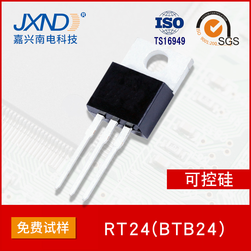 双向可控硅 RT24 BTB24 TO-220B 24A800V JXND 源头工厂 嘉兴南电