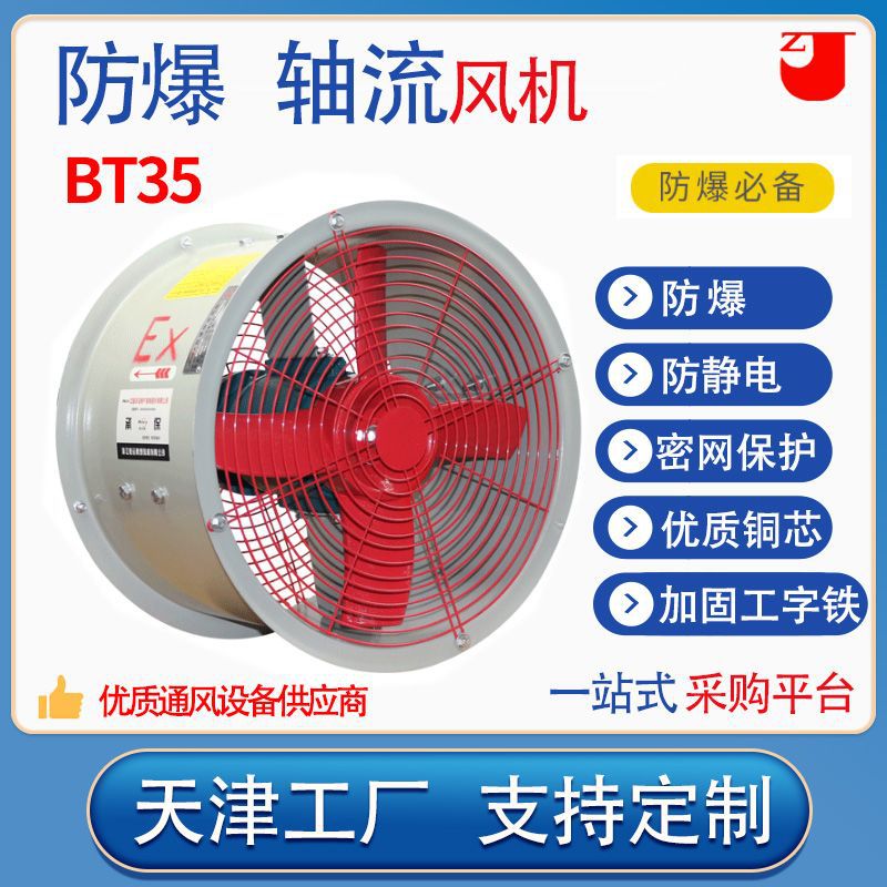 BT35-11管道防BAO轴流风机380V220V工业排风扇排气扇BT4CT4风机