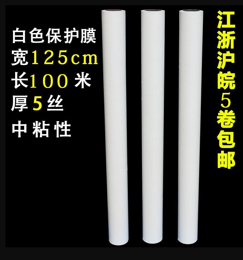 金属不锈钢保护膜白色自粘膜防划膜物品保护膜家具保护膜宽度1.25