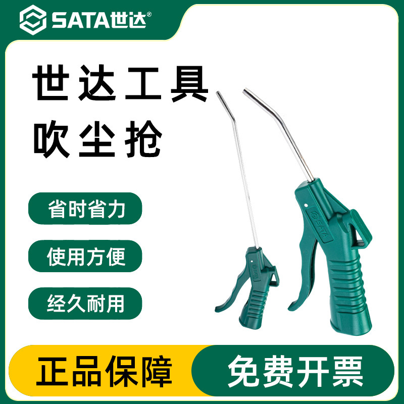 世达吹尘枪高压尘吹枪吹气尘枪吹灰枪气压枪风枪吹风枪气动除尘枪